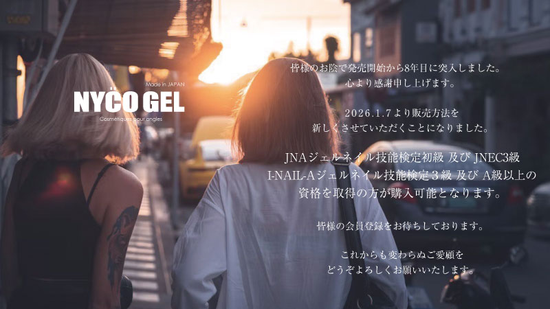 □NYCOGEL(ニコジェル)商品一覧 / NESオンラインショップ