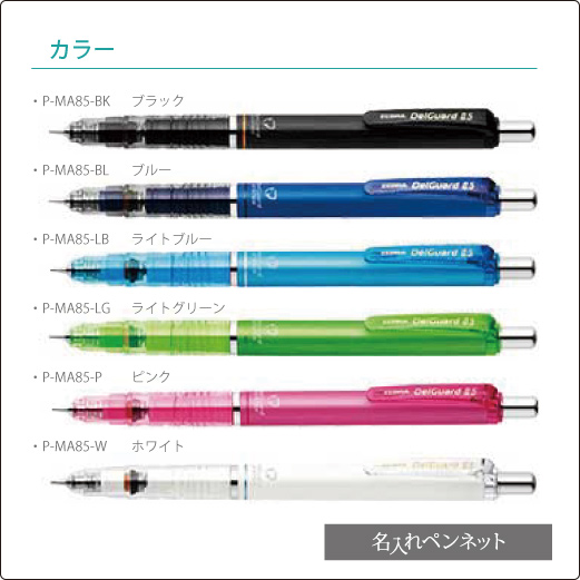 同一印刷名入れシャープペン】ゼブラ・折れないシャープ・デルガード