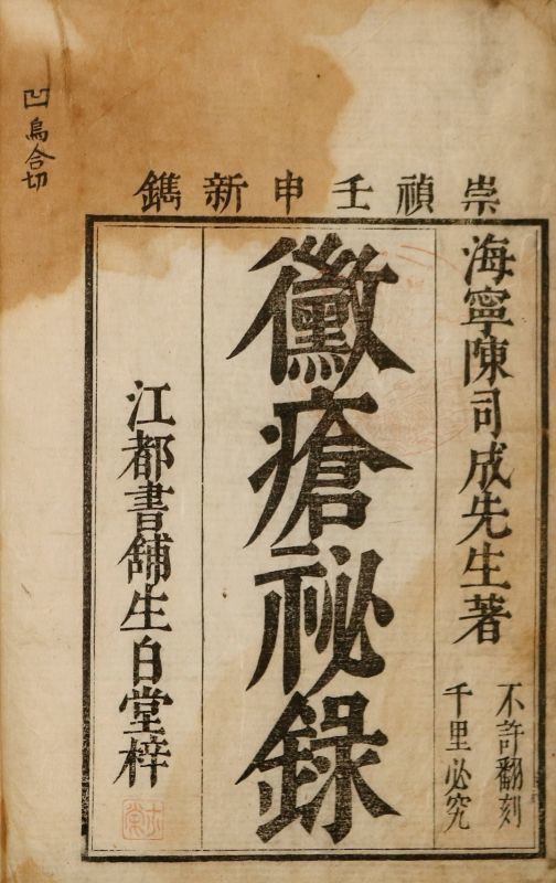 新入荷品】 古書目録 ① 令和2年1月号 漢方医書