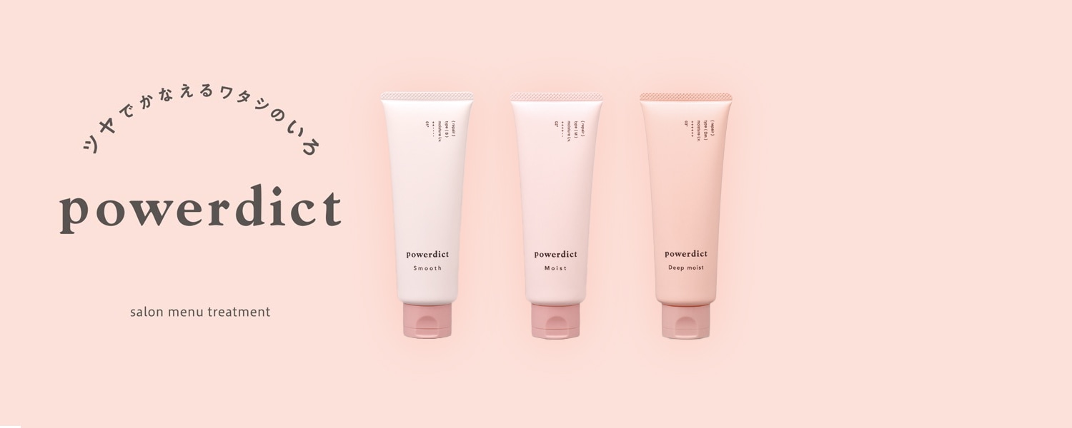 powerdict パワーディクト トリートメント ディープモイスト 3セット