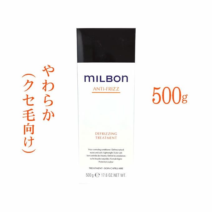 グローバルミルボン ディフリッジング トリートメント 1000g (詰替