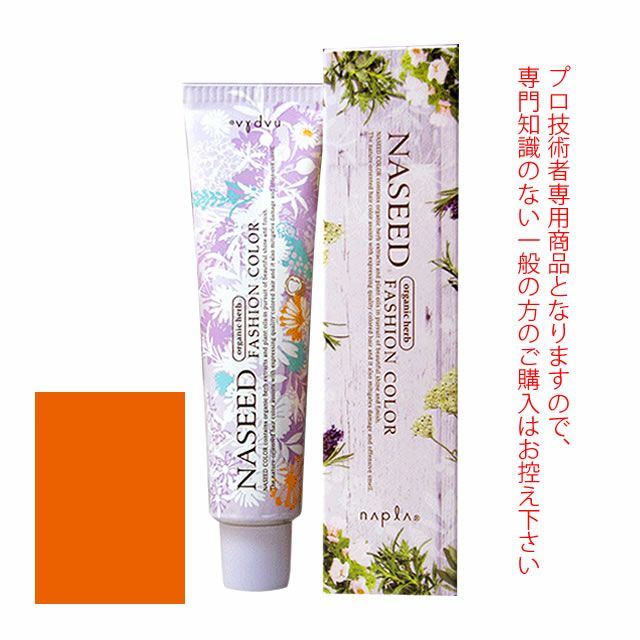 ナプラ ナシードファッションカラー＜ファッションシェード＞ カッパー