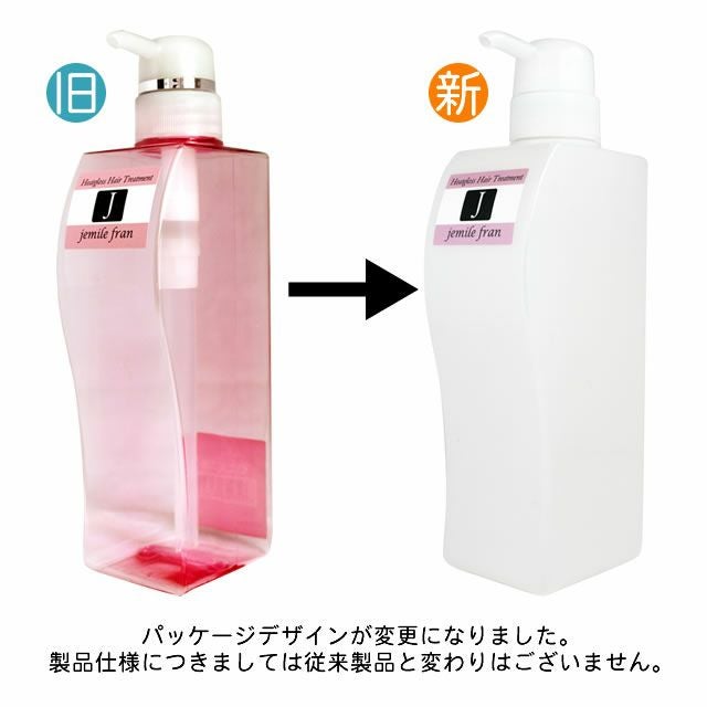 ミルボン ジェミールフラン ヒートグロストリートメント J ポンプ付