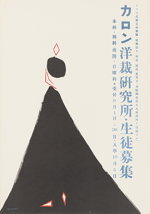 大阪と関わりのある近代・現代デザイン作品 | 大阪中之島美術館