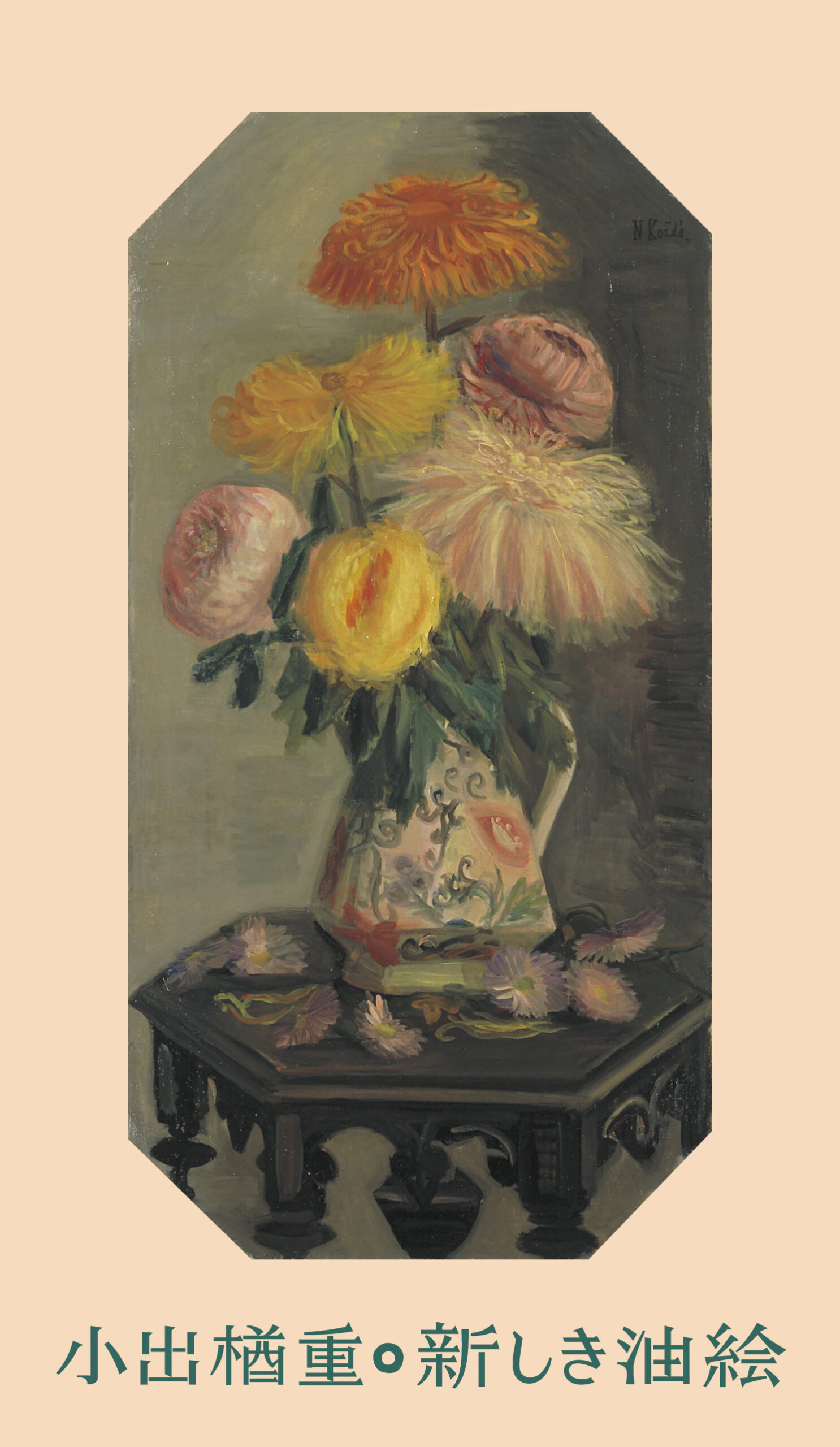 小出楢󠄀重 生誕138年記念オリジナルカードプレゼントのお知らせ