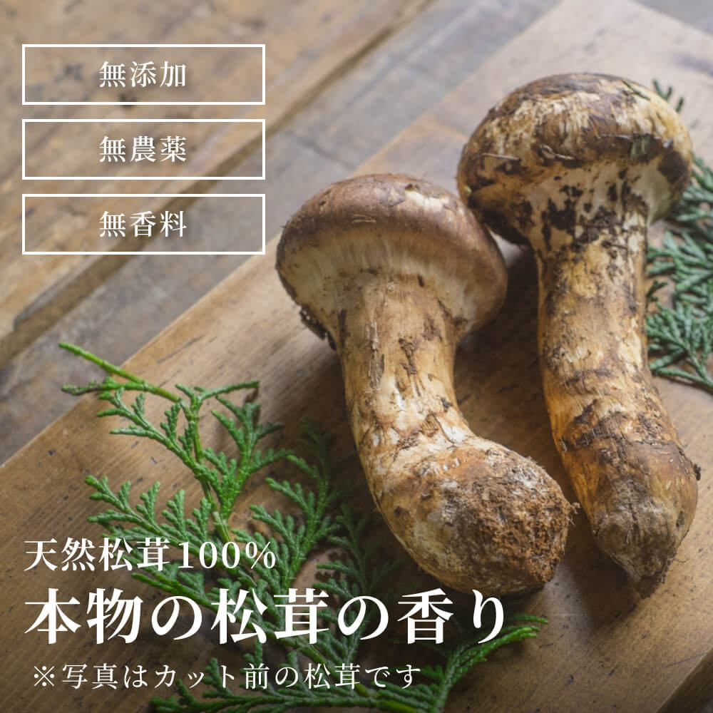 松茸 生松茸 冷凍 500g 1×2cm 1×1cm チップ 洗浄済み そのまま使える