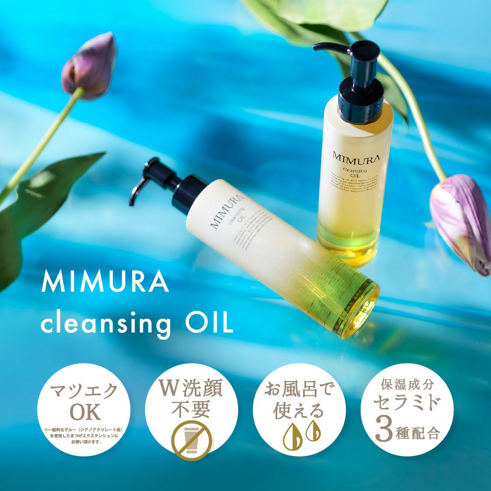 ミムラ クレンジングオイル メイク落とし・洗顔 (MIMURA) cleansing oil
