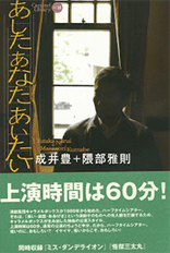 初版本・希少】成井豊 不思議なクリスマスのつくりかた 戯曲本 演劇