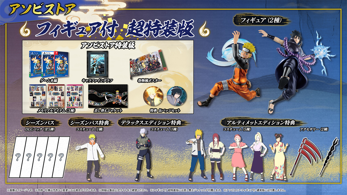NARUTO X BORUTO ナルティメットストームコネクションズ』 ASOBI STORE