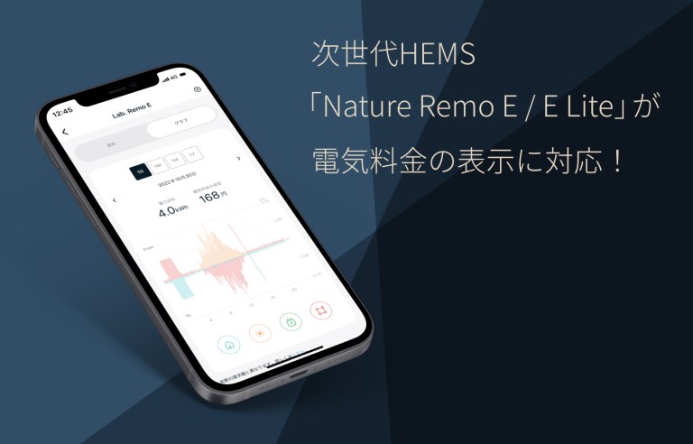 スマートエネルギーハブ「Nature Remo E」を発表 - Nature