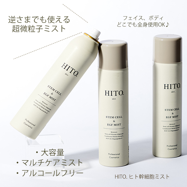 HITO.(ヒト)ヒト幹細胞ミスト | ナチュラルショップ株式会社