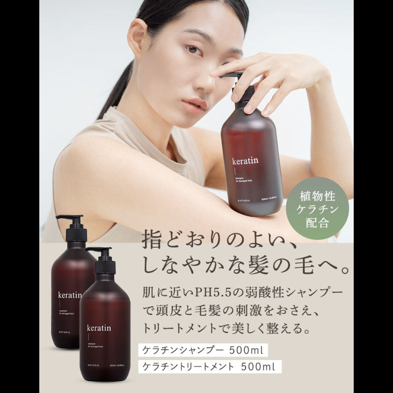 ケラチントリートメント500ml – NATURIA