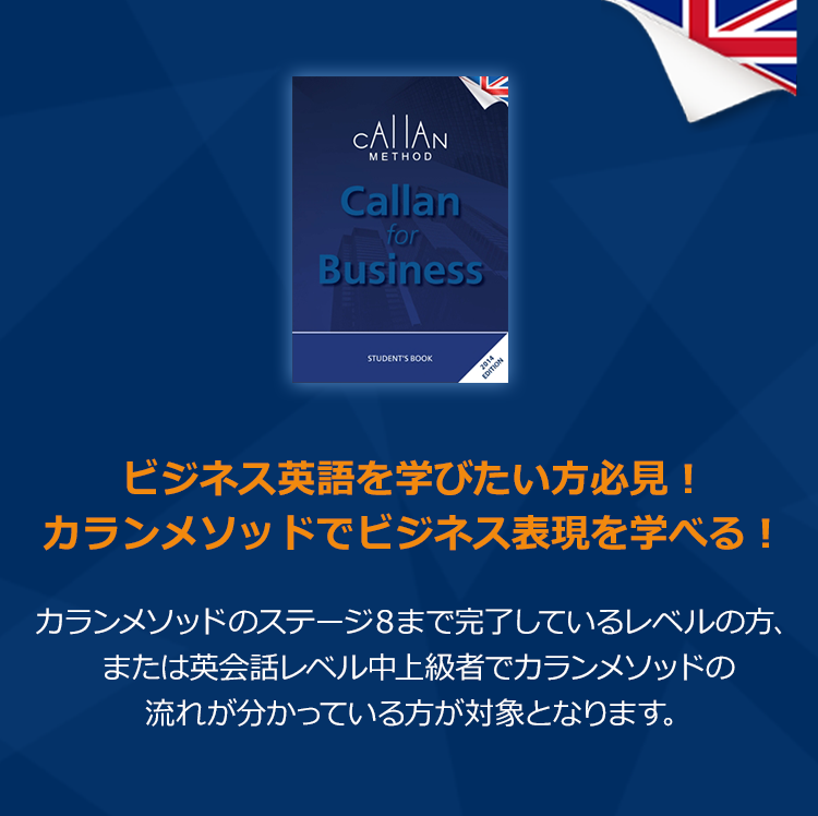 ビジネスカランは正式提携校のネイティブキャンプ！今なら7日間無料