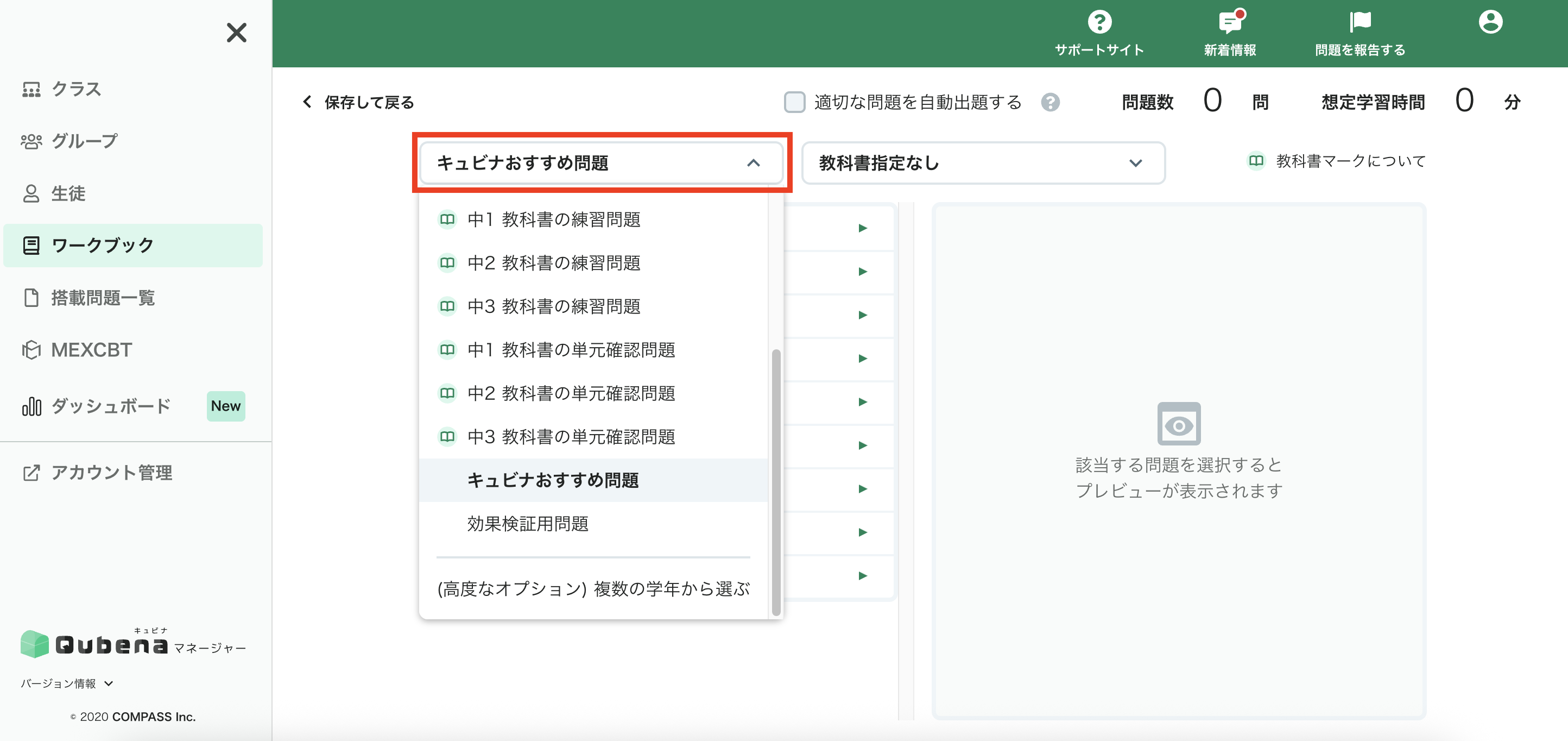 学年末まとめ＆高校入試対策問題 配信のお知らせ | Qubena活用ナビ