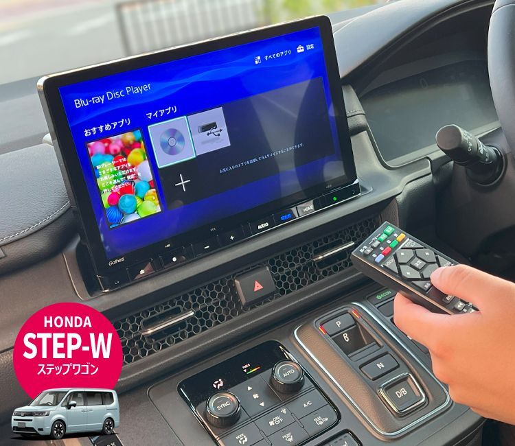ナビ男くん｜ステップワゴンにブルーレイプレーヤーの取付が可能。後席