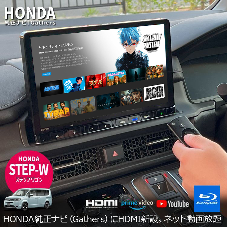 ナビ男くん｜ステップワゴンにブルーレイプレーヤーの取付が可能。後席