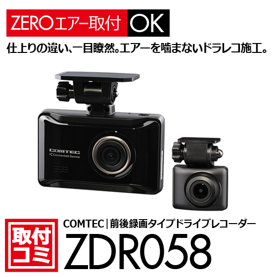 コムテック｜ドライブレコーダー（通信型・前後録画タイプ）おクルマへ