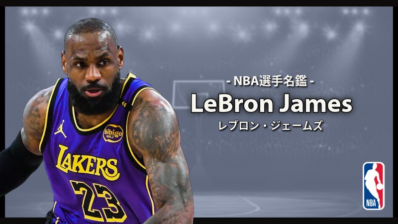 選手名鑑】Dominique Wilkins（ドミニク・ウィルキンス） | NBAイズム