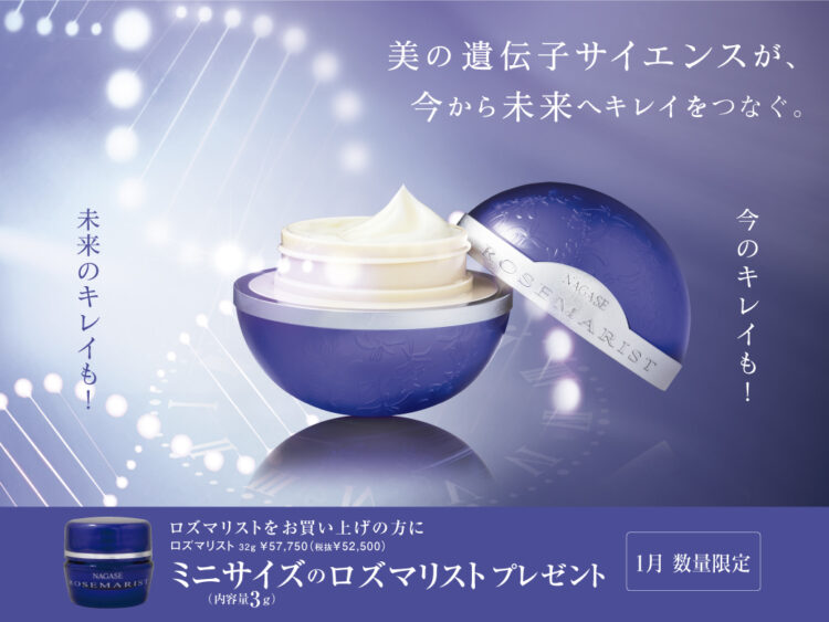 ミニサイズプレゼント｜ナガセビューティケァ｜総合美を目指す化粧品