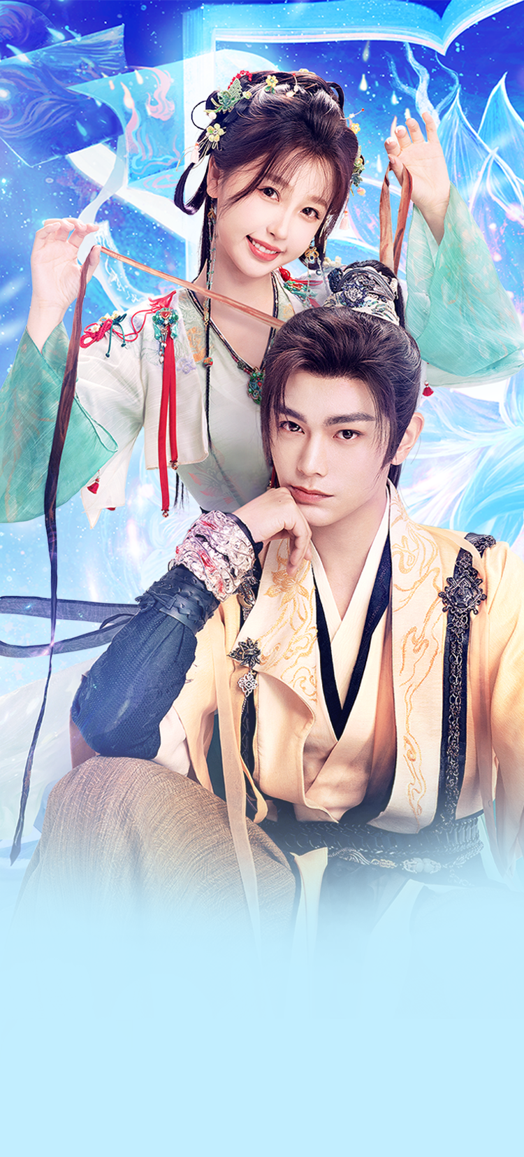 永夜星河（えいやせいが）〜シークレット・ラブミッション〜」ドラマ