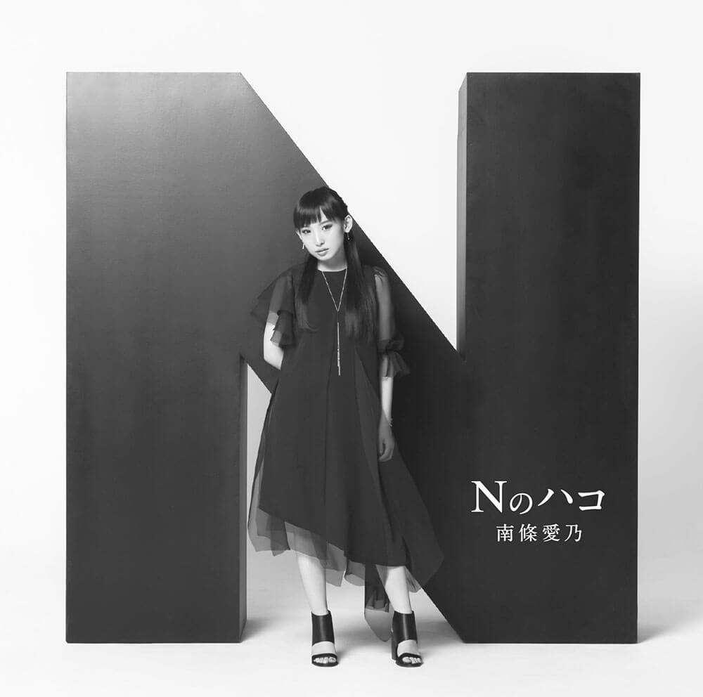 2ndフルアルバム]Nのハコ -南條愛乃 NBCUniversal Entertainment Japan