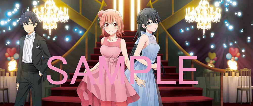 やはり俺の青春ラブコメはまちがっている。完」Blu-ray・DVD店舗特典サイト