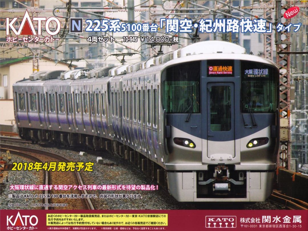 ﾎﾋﾞｰｾﾝﾀｰｶﾄｰ 225系5100番台「関空・紀州路快速」タイプ 4両セット 10