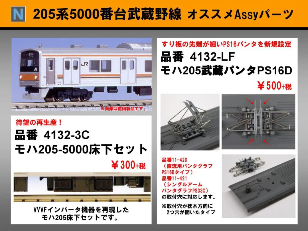 リリース情報】TOMIX分売パーツ再生産 2025年12月中旬頃発売予定 鉄道