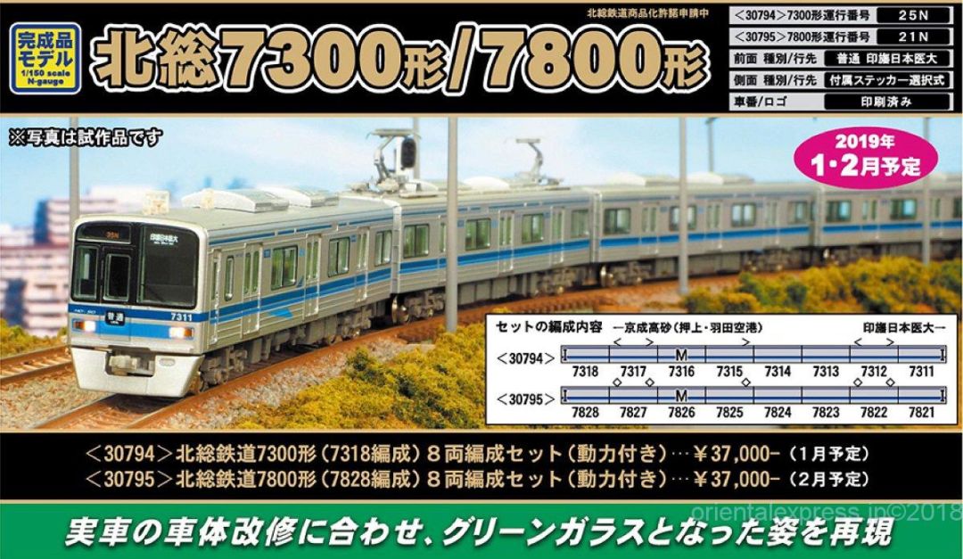 GM 北総鉄道7800形（7828編成）8両編成セット（動力付き）30795