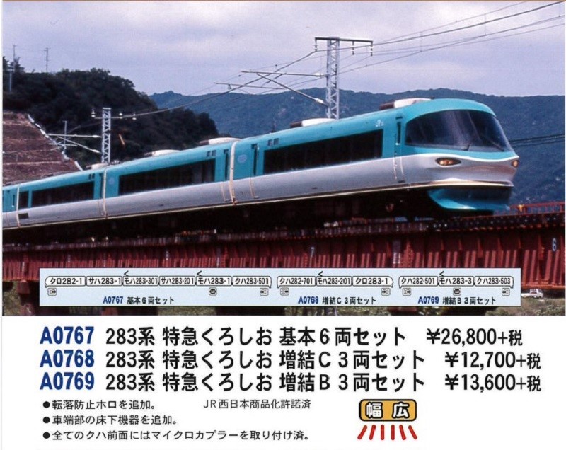 MA 283系 特急くろしお 基本6両セット A0767 #マイクロエース