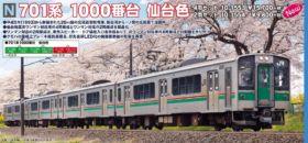 KATO 701系1000番台 仙台色 4両セット 品番:10-1553 カトー | NGaugeJP