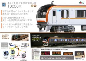 KATO 東京メトロ有楽町線・副都心線10000系 増結セットA(4両) 品番:10