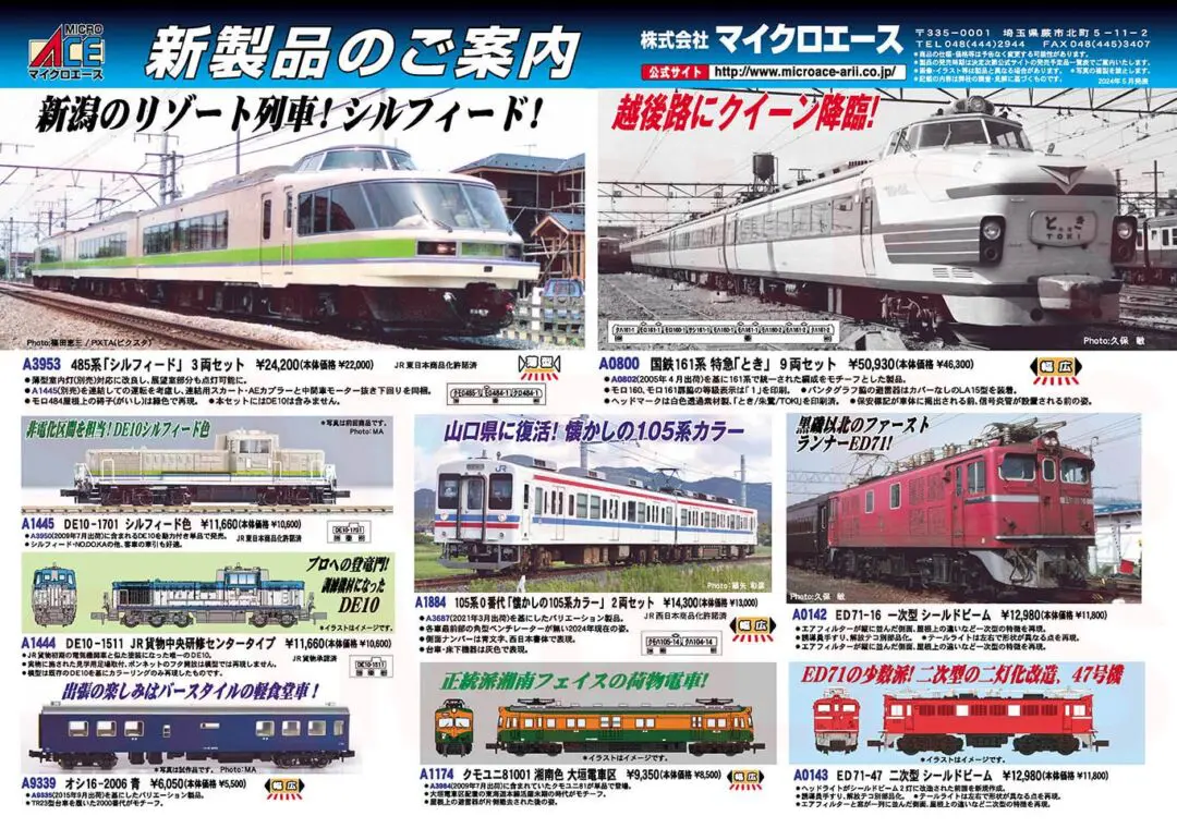 MICROACE】2024年11月以降 新製品ポスター（2024年5月21日発表