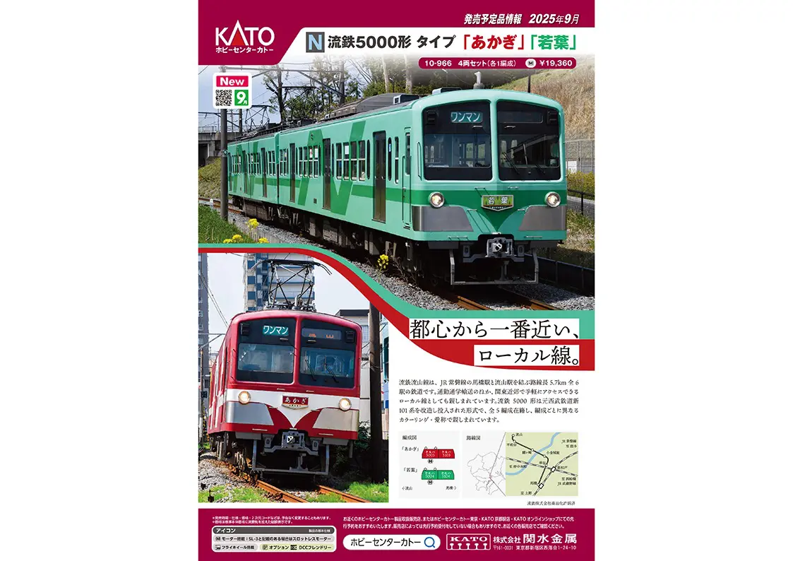 ホビーセンターカトー】2025年9月発売予定・9月～11月(Assyパーツ)発売