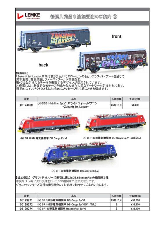 ホビーセンターカトー】2025年10月・2026年1月発売予定、2025年11月