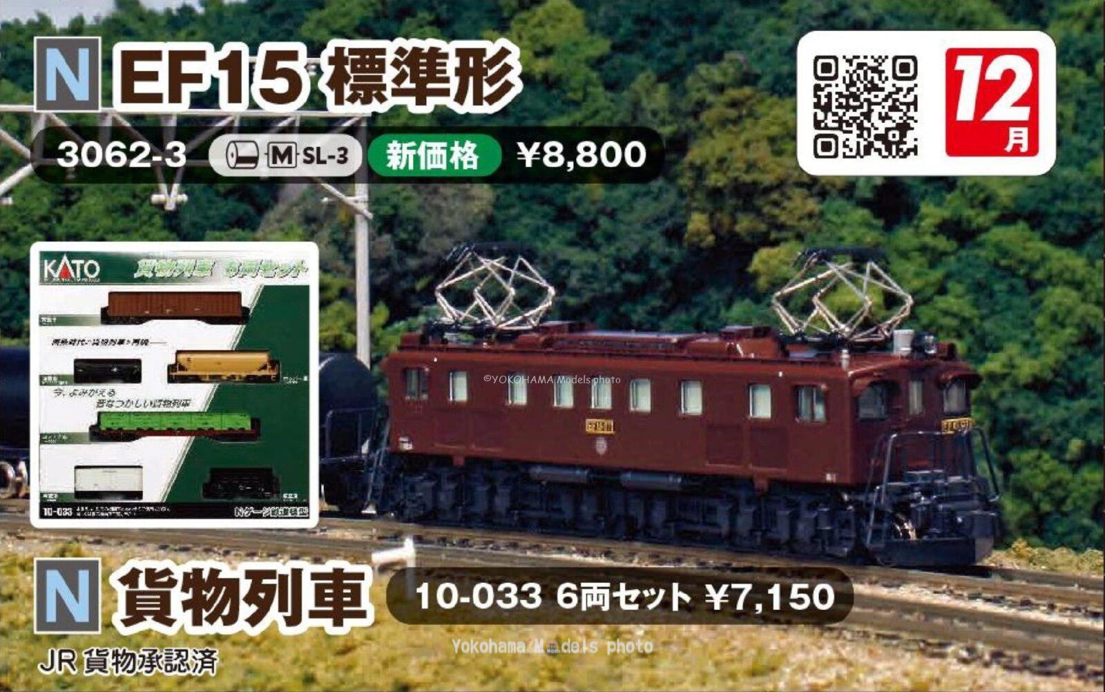 EF15 標準形 品番：3062-3 鉄道模型 KATO(カトー) | NGaugeJP - 横濱模型
