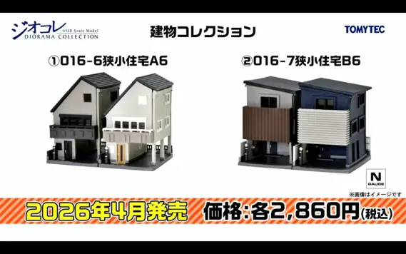 トミーテックLIVE速報】TOMIX・ジオコレ(鉄コレ・バスコレ) 新製品情報