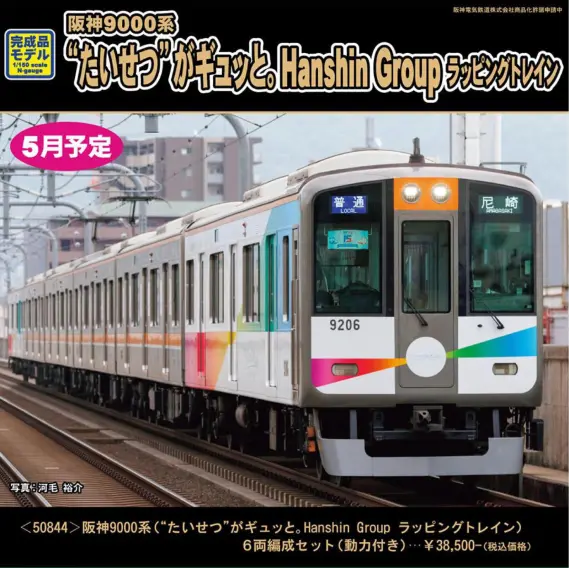 グリーンマックス】新製品ポスター公開！ 2026年3月～6月発売予定