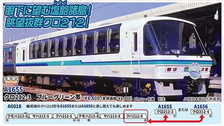 クロ212-3 ブルーグリーン帯 A1655 MICROACE(マイクロエース) [鉄道