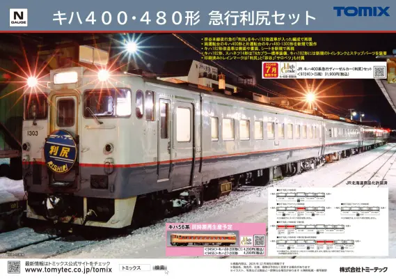 トミーテックLIVE速報】TOMIX・ジオコレ(鉄コレ・バスコレ) 新製品情報