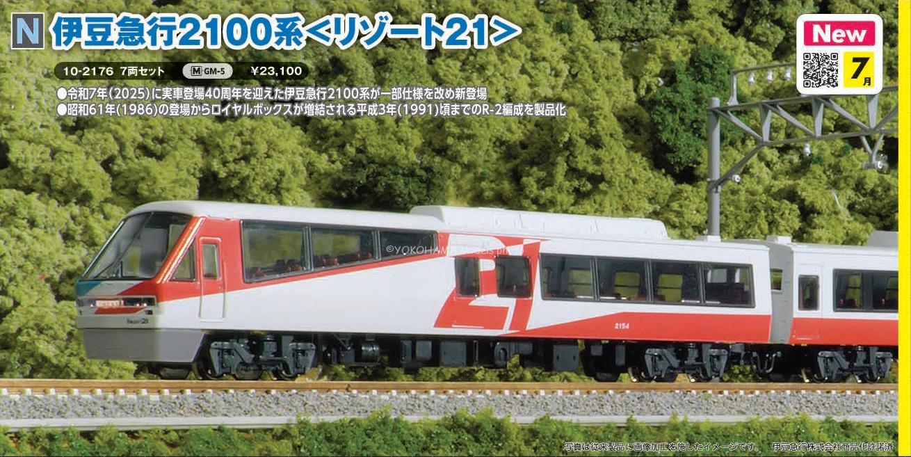 伊豆急行2100系＜リゾート21＞ 7両セット 2026年7月発売予定 品番：10