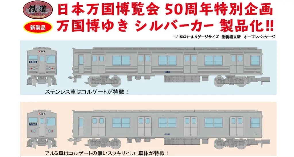 TOMYTEC 鉄コレ 大阪市交通局30 系ステンレス車 動力化の際の窓ガラス