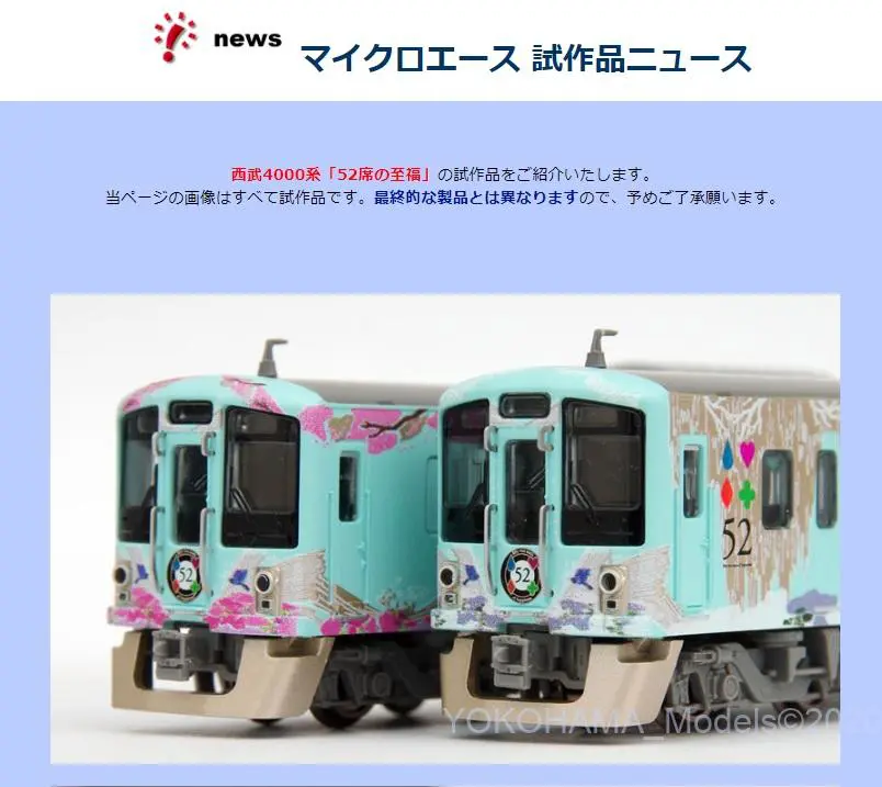 MICROACE】試作品ニュース A7394 西武4000系「52席の至福」塗装印刷済