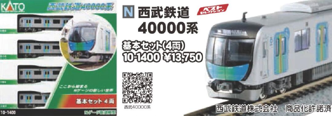 KATO 西武鉄道40000系 基本セット（4両） 品番:10-1400 カトー
