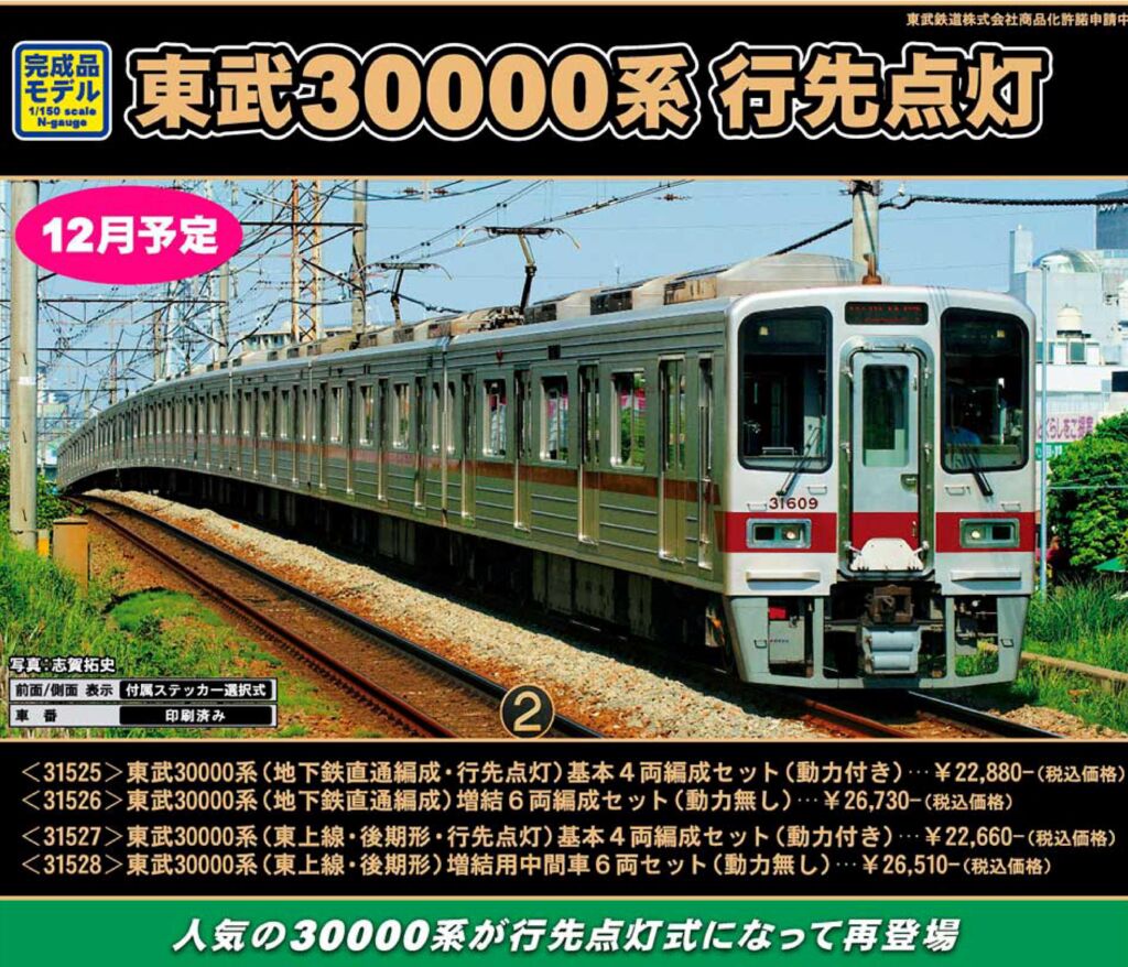 GM 東武30000系（東上線・後期形）増結用中間車6両セット（動力無し