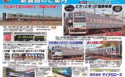 トレインボックス】新製品発売予定 TOMIX製 JR キハ58系ディーゼルカー