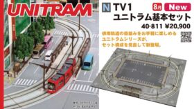 KATO TV1 ユニトラム基本セット 品番:40-811 #カトー | NGaugeJP