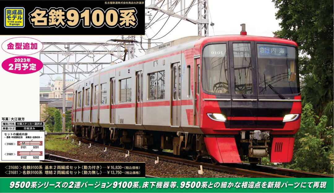 GM 名鉄9100系 基本2両編成セット 品番:31680 #グリーンマックス