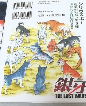 銀牙 THE LAST WARS 22巻(最終巻)の感想【後味悪すぎて胸糞】: ねむろぐ