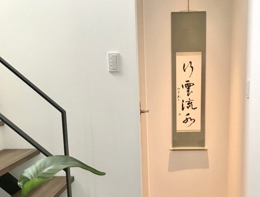 習字・書道作品のご依頼｜四字熟語｜行雲流水｜掛け軸 - 書道作品・筆